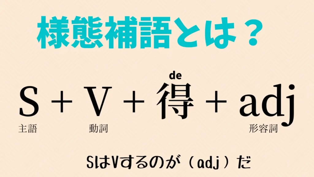 【カンタン図解】中国語の様態補語を例文付きで解説 | ゆうきの中国語