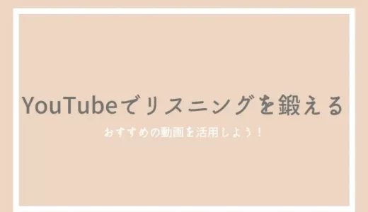 中国語のリスニングにおすすめのYouTube3選