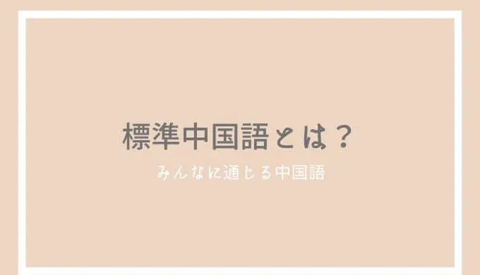 中国語表現の仕組み 0A中国語ポイント55（目次）単語カード | Quizlet
