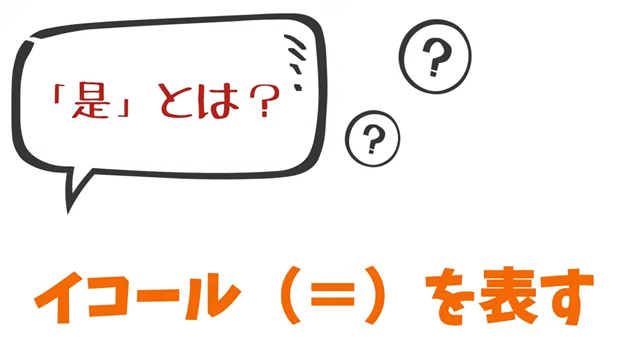 中国語の是構文とは