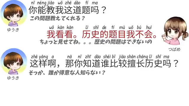 中国語の助動詞を使った会話例・例文