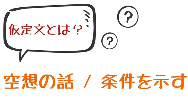 中国語の仮定文とは