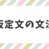 絶対に抑えるべき中国語の仮定文！即使・不管・无论・尽管・如果の違いを知ろう！