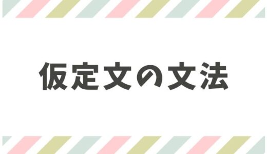 絶対に抑えるべき中国語の仮定文！即使・不管・无论・尽管・如果の違いを知ろう！