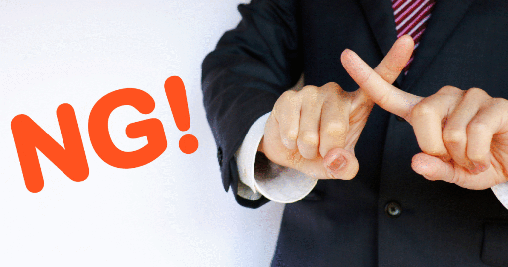 記事作成で避けるべきNG行動