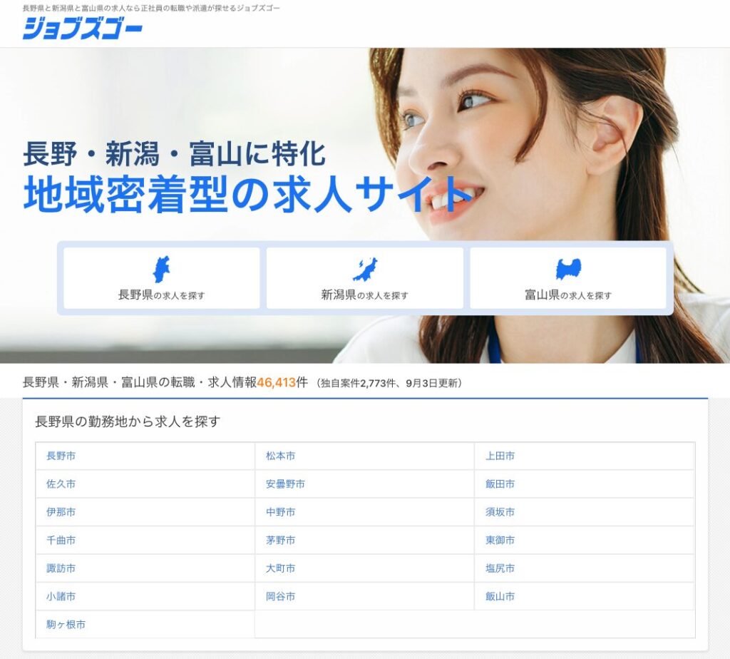 街中文学のSEOコンサルティング実績（1）ジョブズゴー