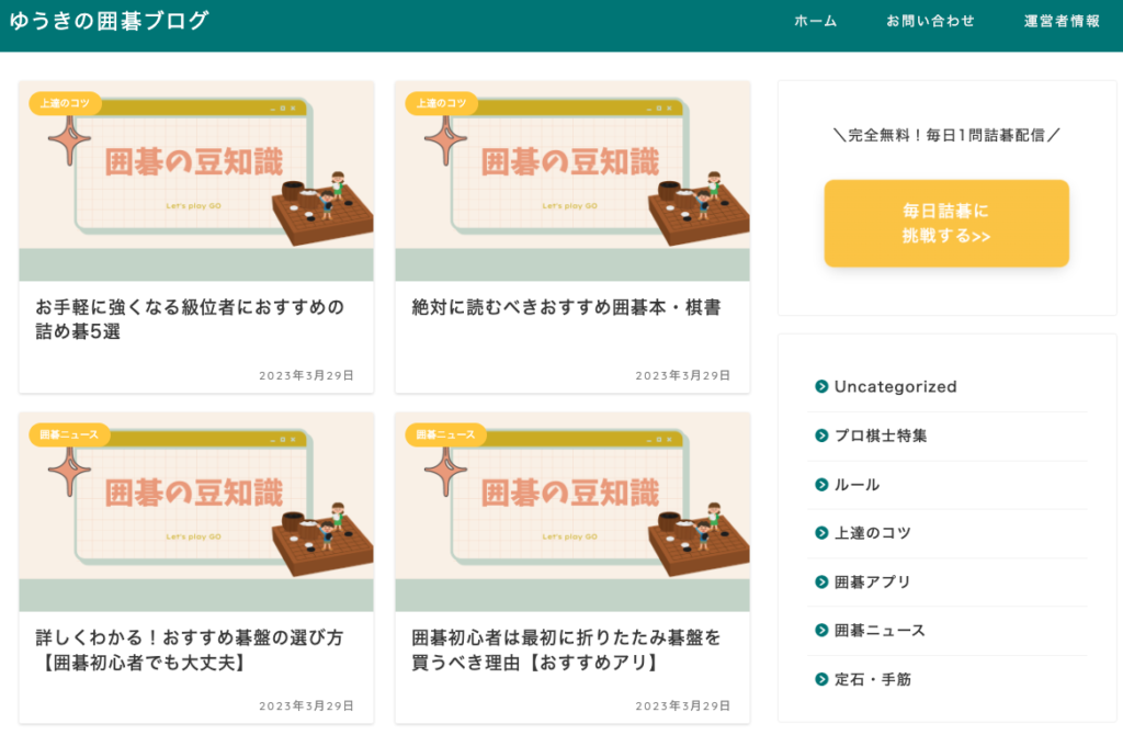 自社メディア・SNS運営：ゆうきの囲碁ブログ