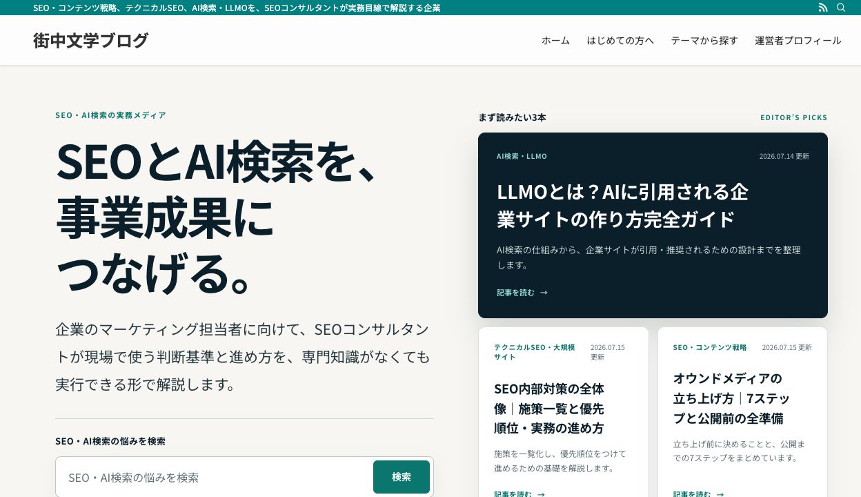 街中文学ブログのトップページ