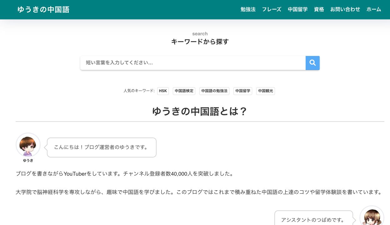 ゆうきの中国語のトップページ