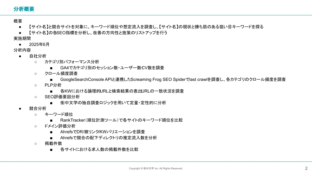 SEOコンサルティング初期分析における自社分析と競合分析の調査項目